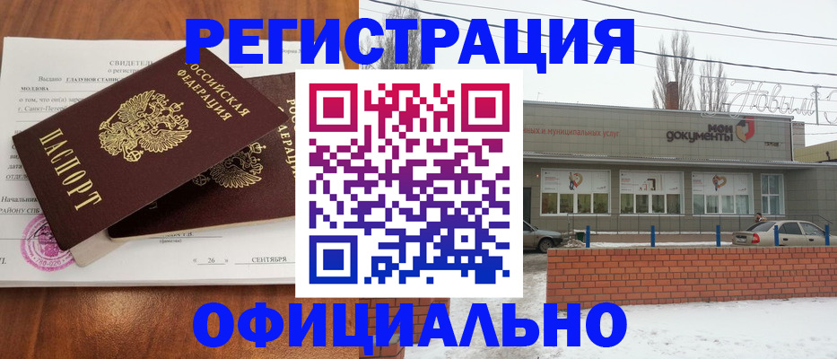 где прописаться в Волжске