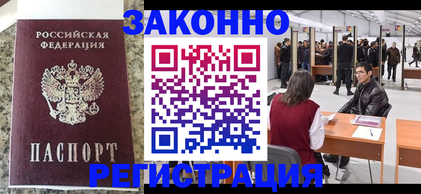 временная прописка в Волжске